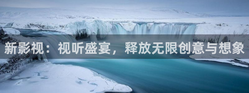 金桔影视下载：新影视：视听盛宴，释放无限创意与想象